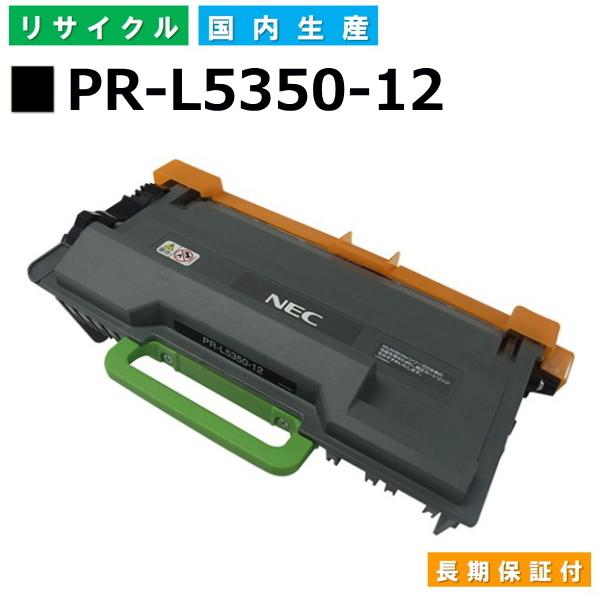 NEC 国産 再生トナー 適合機種) MultiWriter 5350 (PR-L5350) NEC対応