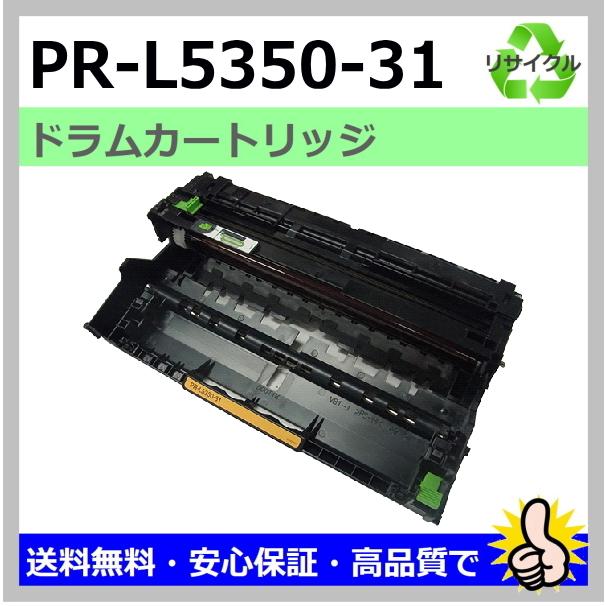 NEC用 MultiWriter 5350 (PRL5350) PRL535031 ドラム (在庫要確認) リサイクルドラム 国産