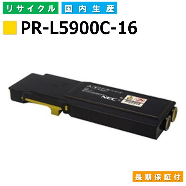 NEC用 Color MultiWriter 5900C (PRL5900C) PRL5900C16 イエロー リサイクル 国産
