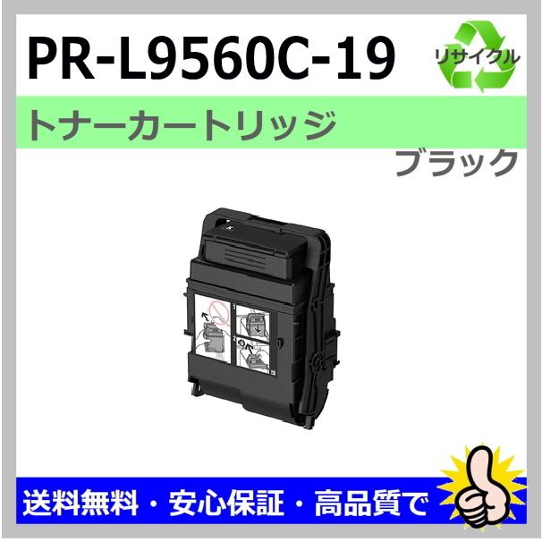 NEC用 Color MultiWriter 9560C (PR-L9560C) PR-L9560C-19 ブラック リサイクルトナー 国産