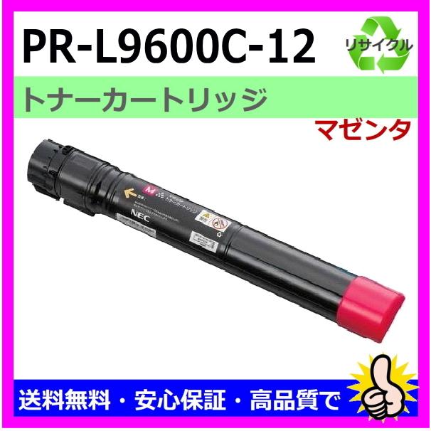NEC用 Color MultiWriter 9600C (PR-L9600C) PR-L9600C-12 マゼンタ リサイクルトナー 国産