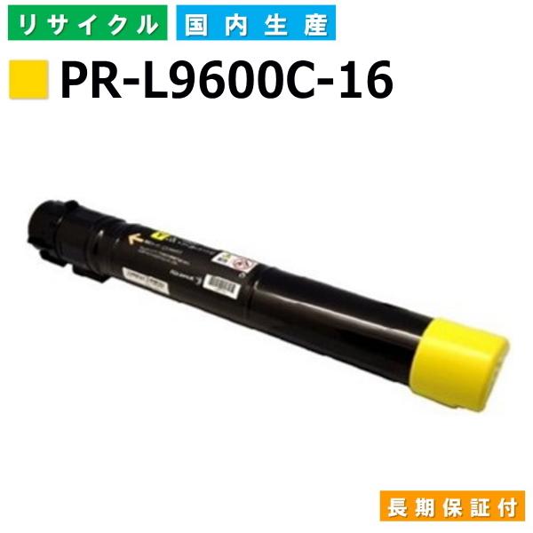 NEC用 Color MultiWriter 9600C (PRL9600C) PRL9600C16 イエロー リサイクルトナー 国産