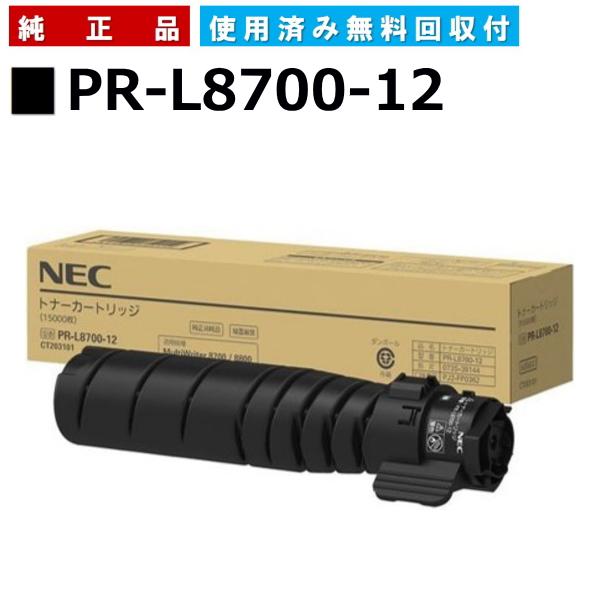 NEC NEC PR-L8700-12 純正品 トナーカートリッジ メーカー直送