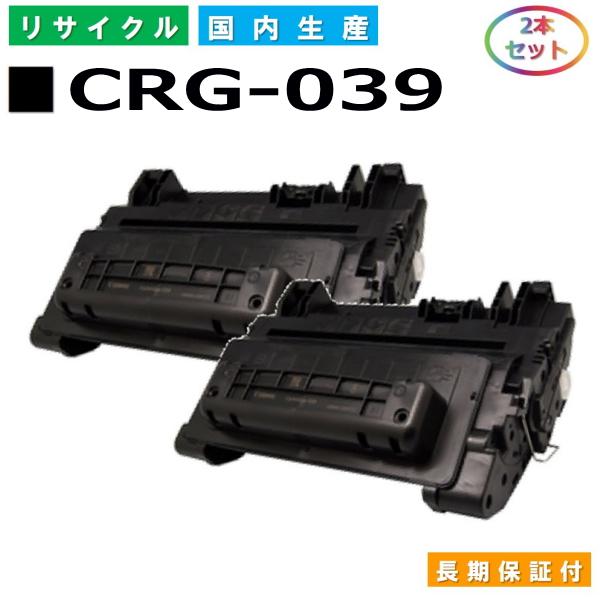 キヤノン（Canon） キヤノン用 トナーカートリッジ 039 2本セット
