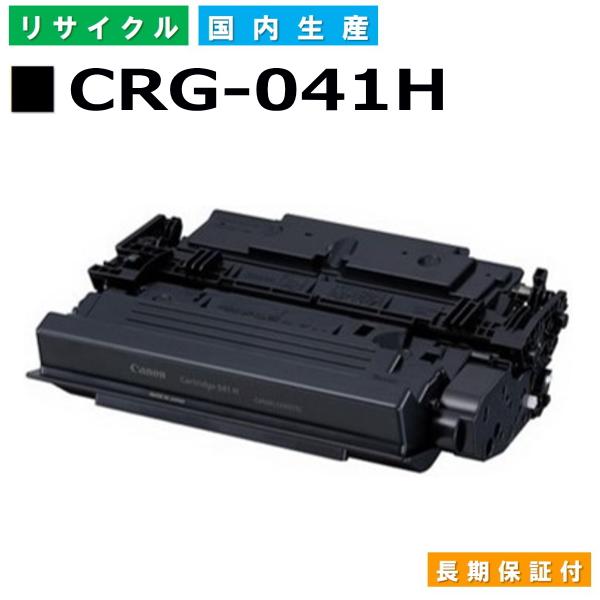 キヤノン（Canon） キヤノン用 トナーカートリッジ 041H (CRG041H