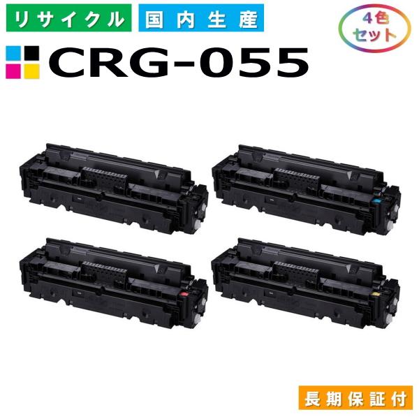 Canon 純正トナーカートリッジ 055 4色セットジャンク キヤノン（Canon） キヤノン用 トナーカートリッジ 055 全色 4本セット