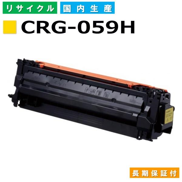 キヤノン（Canon） キヤノン用 トナーカートリッジ 059H イエロー