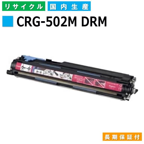 Canon Drum Cartridge 502 マゼンタ CANON ドラムカートリッジ502 マゼンタ | トナーのことなら