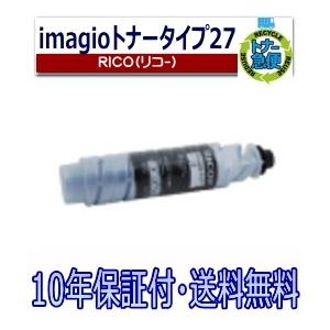 リコー（RICOH） リコー用 imagio トナー タイプ27 リサイクル トナー