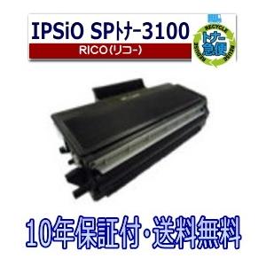 RICOH(リコー)国内純正品 IPSIO SP トナー 3100 リコー リコー用 SP トナー 3100 IPSiO リサイクルトナー 国産
