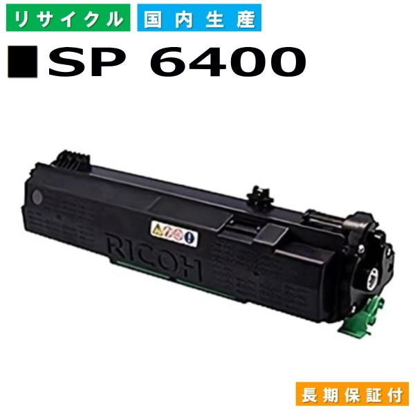 リコー（RICOH） 国産 再生トナー 適合機種) RICOH P 6000 P 6010 P