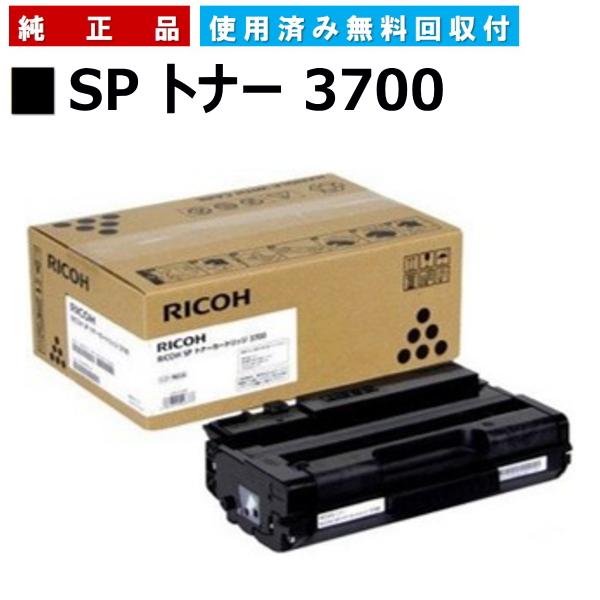 リコー（RICOH） SP トナー 3700 純正品 トナーカートリッジ RICOH SP