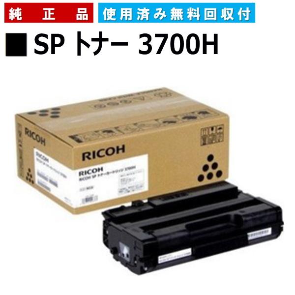 リコー（RICOH） SP トナー 3700H 純正品 トナーカートリッジ RICOH SP