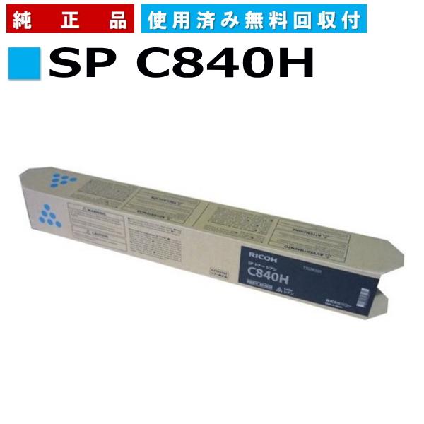RICOH C840H トナーカートリッジ リコー SP トナー C840H シアン 純正品 トナーカートリッジ