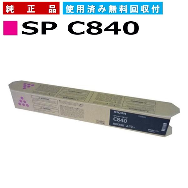 リコー（RICOH） SP トナー C840 マゼンタ 純正品 トナーカートリッジ