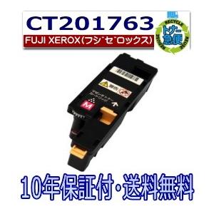 富士フィルム　Xerox トナーカートリッジ　ブラック　マゼンタ　イエロー FUJIFILM（フジフイルム） 富士フイルム用 CT201763 マゼンタ