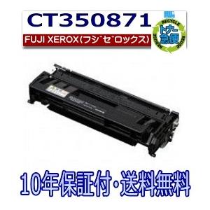 FUJIFILM（フジフイルム） 富士フイルム用 CT350871 リサイクル トナー