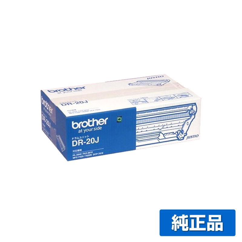【プリンター】純正 ブラザー brother ドラムユニット DR-20J ブラザー工業 BROTHER 純正品 DR-20J / DR20J ドラムユニット