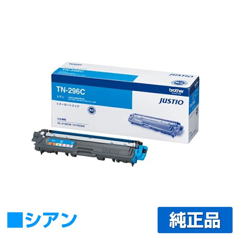 ブラザー工業 ブラザー brother TN-296Cトナーカートリッジ 青