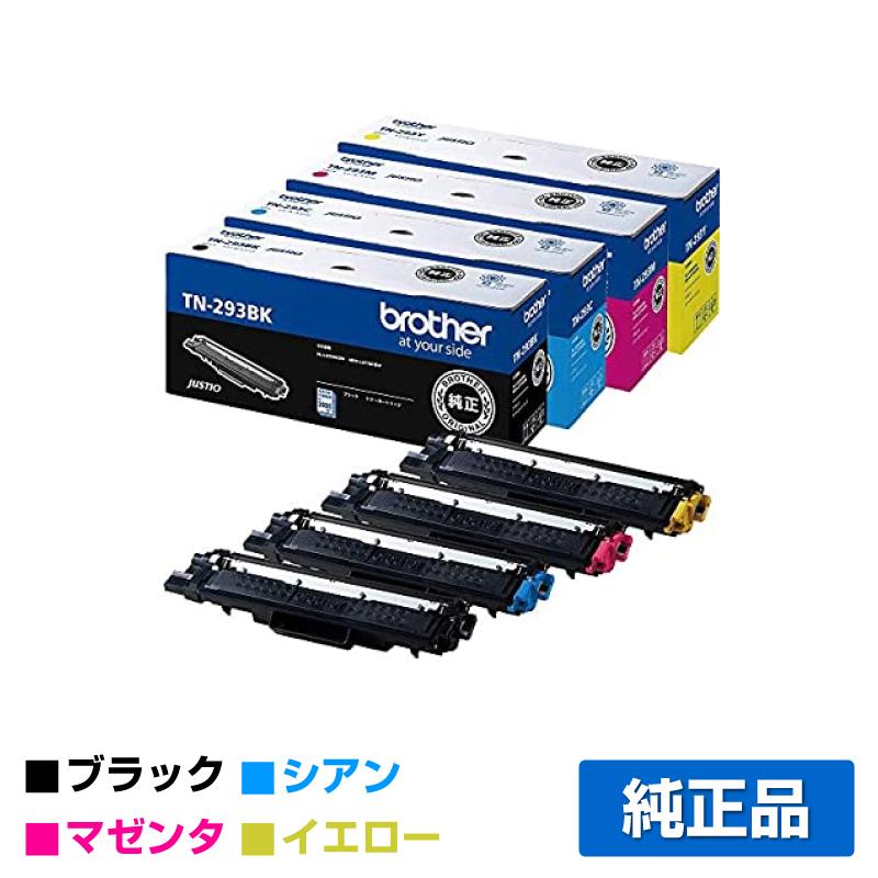 ブラザー TN-293BK/TN-293CMYトナーカートリッジ 4色/ブラック/シアン  