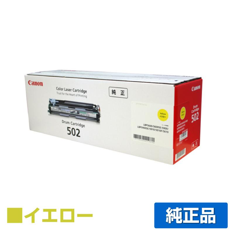 キヤノン（Canon） ドラムカートリッジ502L 黄/イエロー 純正
