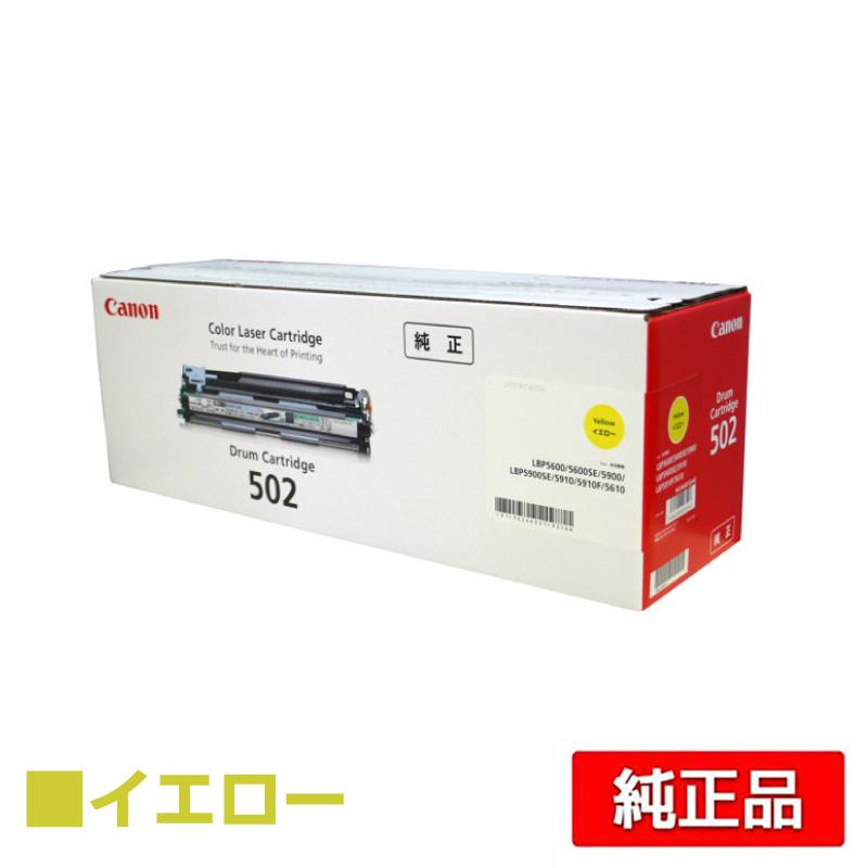 Canon ドラムカートリッジ502 イエロー 楽天市場】CANON ドラムカートリッジ502 イエローリサイクル品