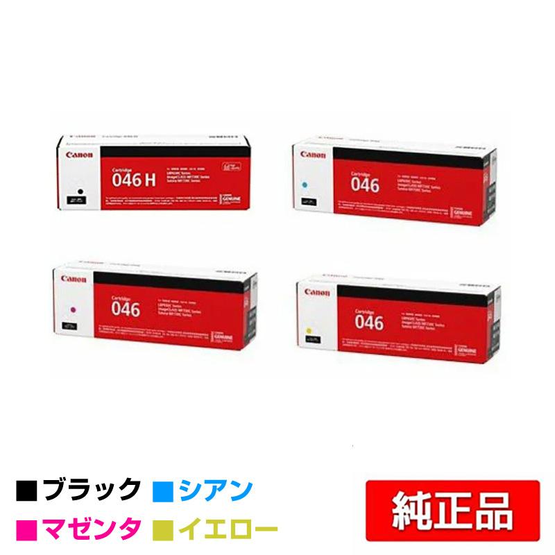 Canon 046 純正 トナーカートリッジ4色セット 黒のみ大容量3本セット キヤノン CANON トナーカートリッジ046/CRG-046 4色/ブラック黒