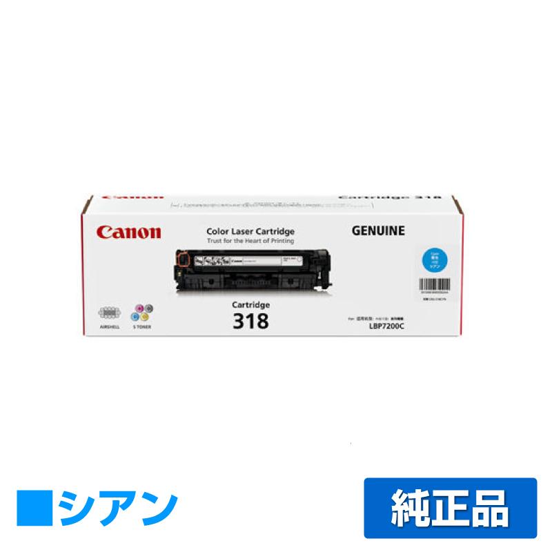 キヤノン CANON トナーカートリッジ318/CRG-318 青/シアン 純正