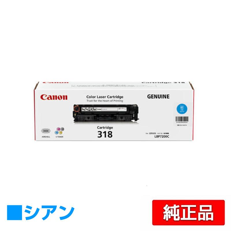 キヤノン（Canon） トナーカートリッジ318/CRG-318 青/シアン 純正 CRG
