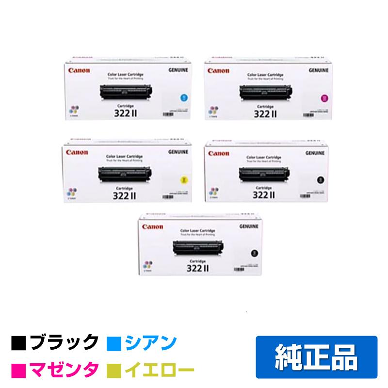 キヤノン トナーカートリッジ322II/CRG-322II 4色/ブラック2本 キヤノン トナーカートリッジ322II/CRG-322II 4色/ブラック2本