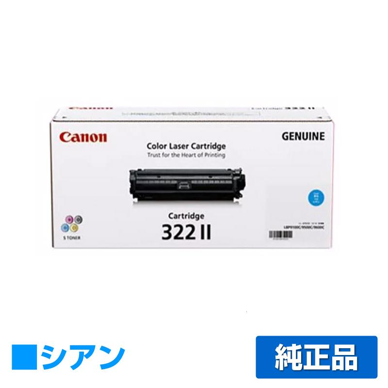 キヤノン CANON トナーカートリッジ322II/CRG-322II 青/シアン 純正  