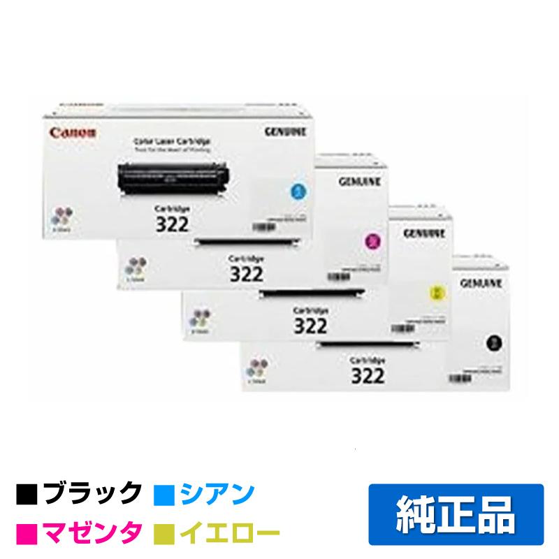 キヤノン トナーカートリッジ322/CRG-322 4色/ブラック/シアン