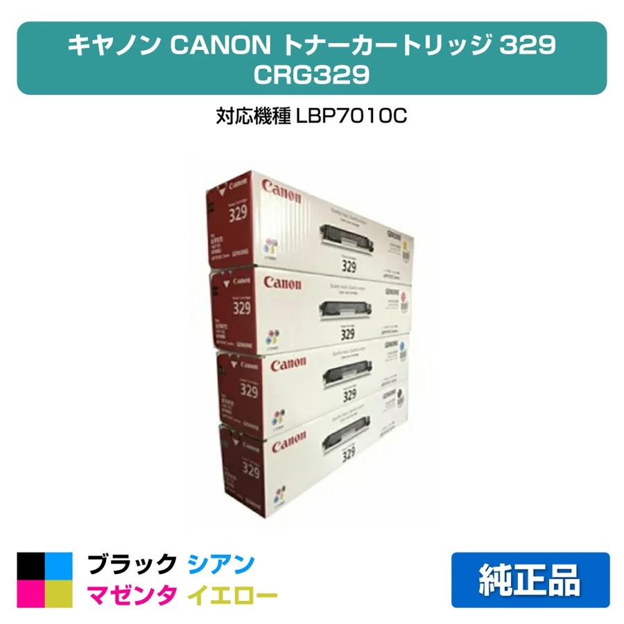 キヤノン（Canon） トナーカートリッジ329/CRG-329 4色/ブラック