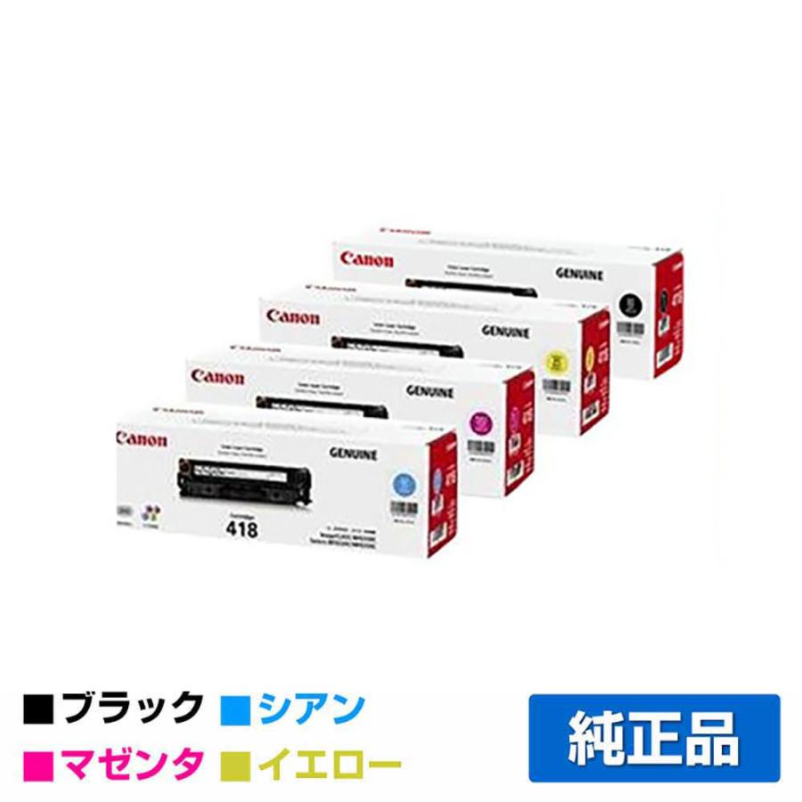 Canonキヤノン純正418トナーカートリッジ4色セット