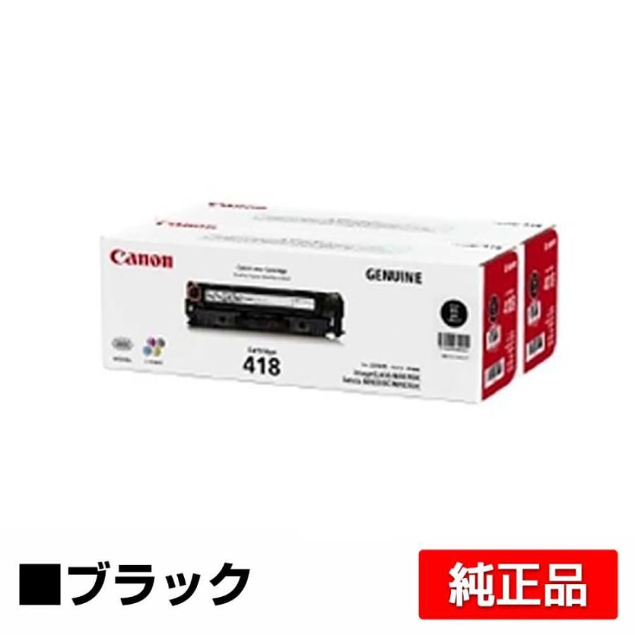 キヤノン CANON トナーカートリッジ CRG-418VP 黒2本/ブラック 純正  