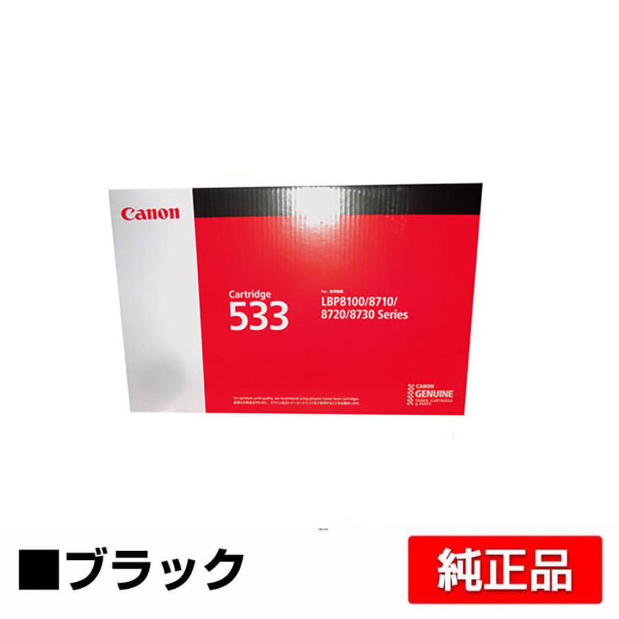 キヤノン（Canon） トナーカートリッジ533/CRG-533 ブラック 純正