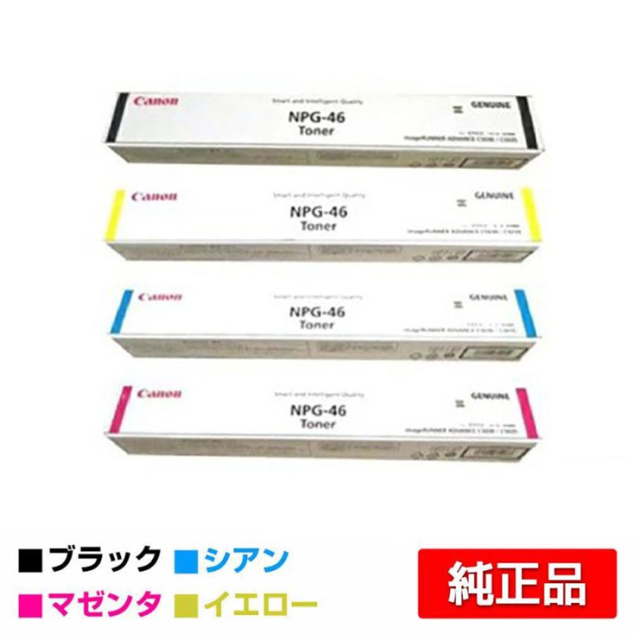 imageRUNNER キヤノン CANON NPG-46トナー/NPG46 4色/ブラック/シアン