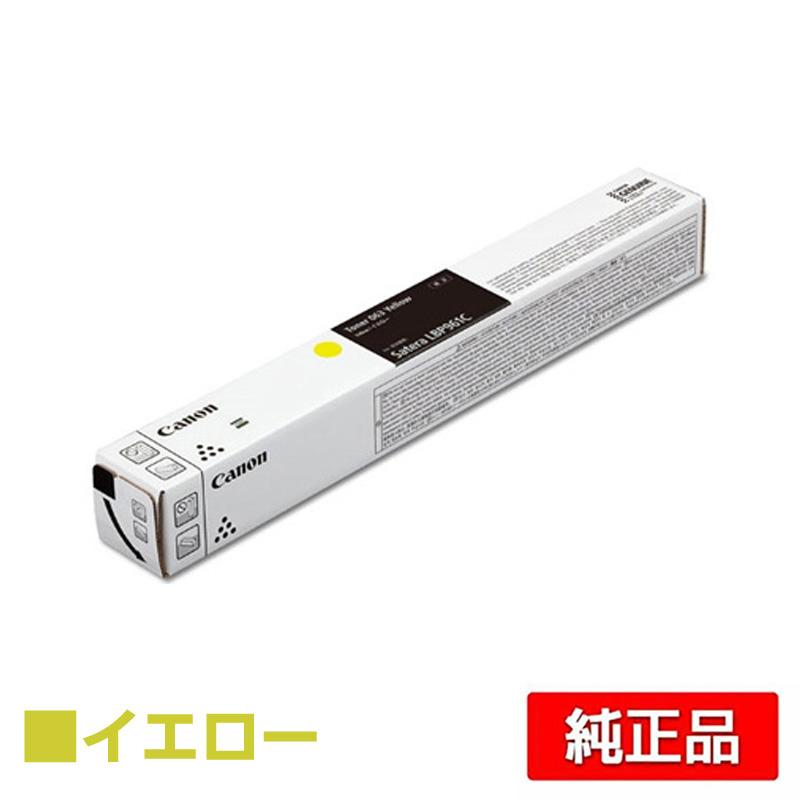 キヤノン（Canon） トナーカートリッジ063L/CRG-063L イエロー/黄 純正