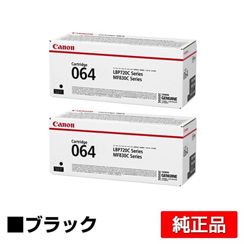 Canon／キヤノン トナーカートリッジ064 ブラック　純正品 新品 キヤノン CANON トナーカートリッジ064/CRG-064 ブラック/黒2本