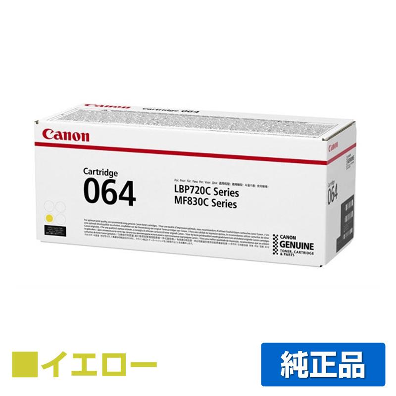 キヤノン（Canon） トナーカートリッジ064/CRG-064 イエロー/黄 純正