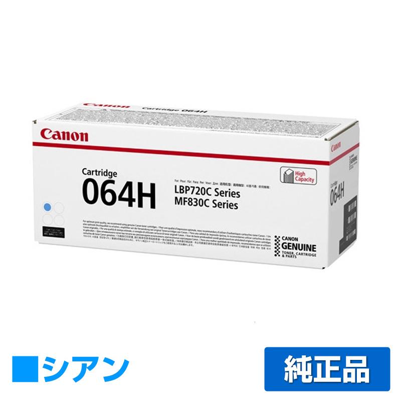 Canon キャノン トナーカートリッジ 064H シアン 未使用品 キヤノン（Canon） トナーカートリッジ064H/CRG-064H シアン/青 純正