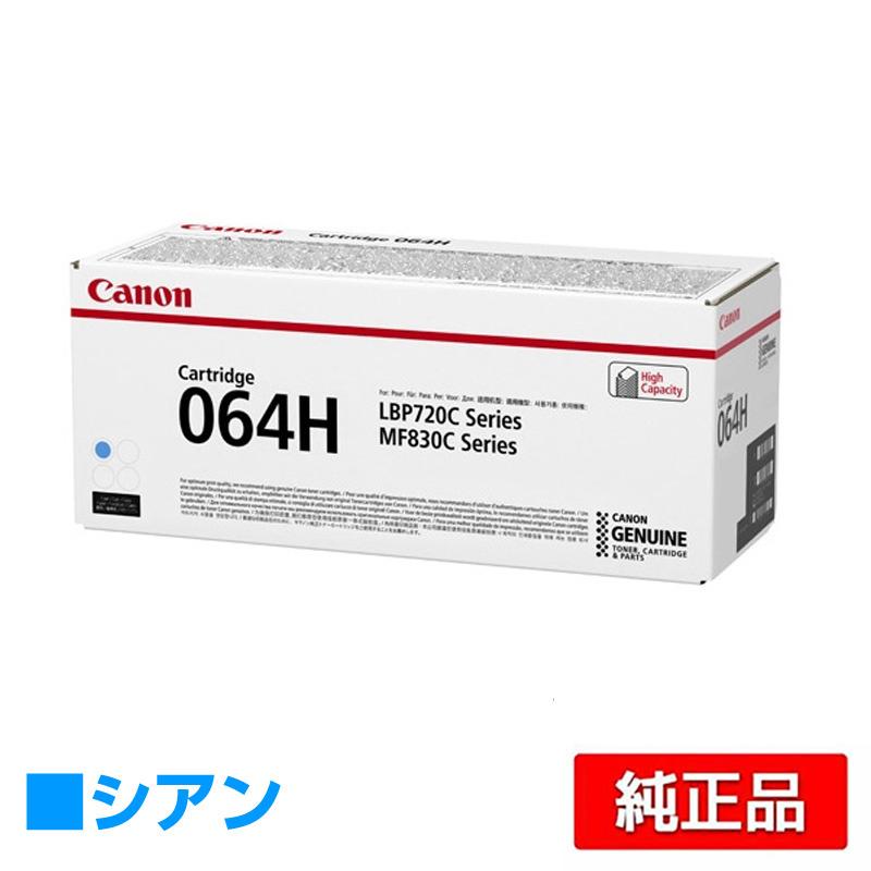 Canon キャノン トナーカートリッジ 064H シアン 未使用品 キヤノン（Canon） トナーカートリッジ064H/CRG-064H シアン/青 純正