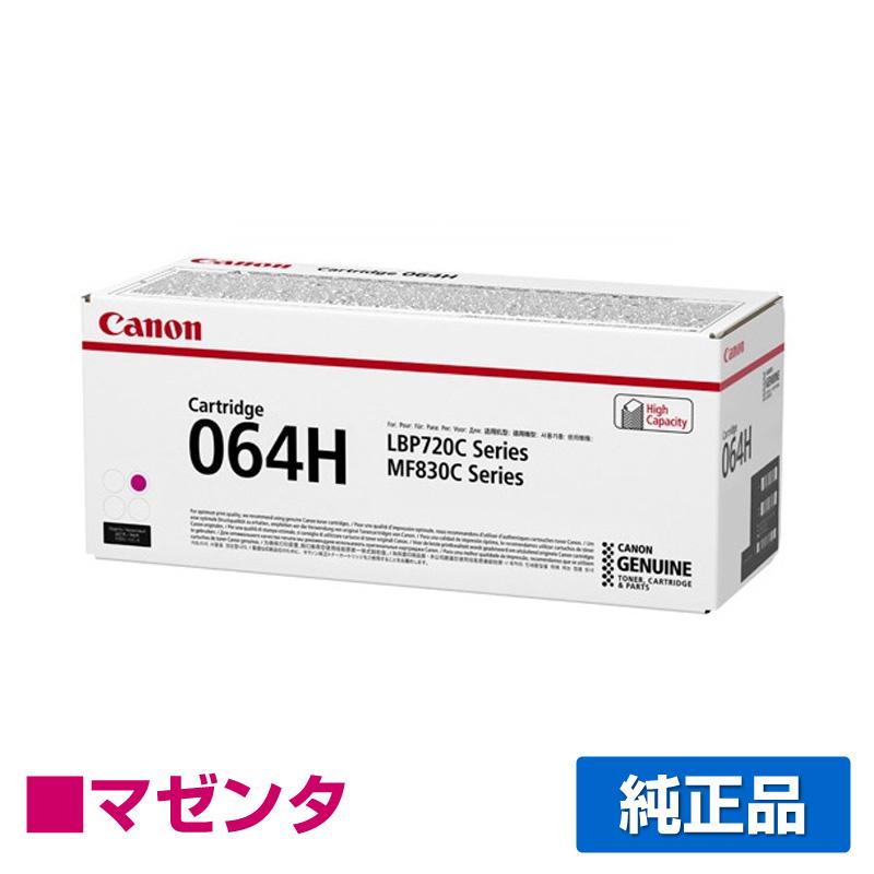 キヤノン（Canon） トナーカートリッジ064H/CRG-064H マゼンタ/赤 純正