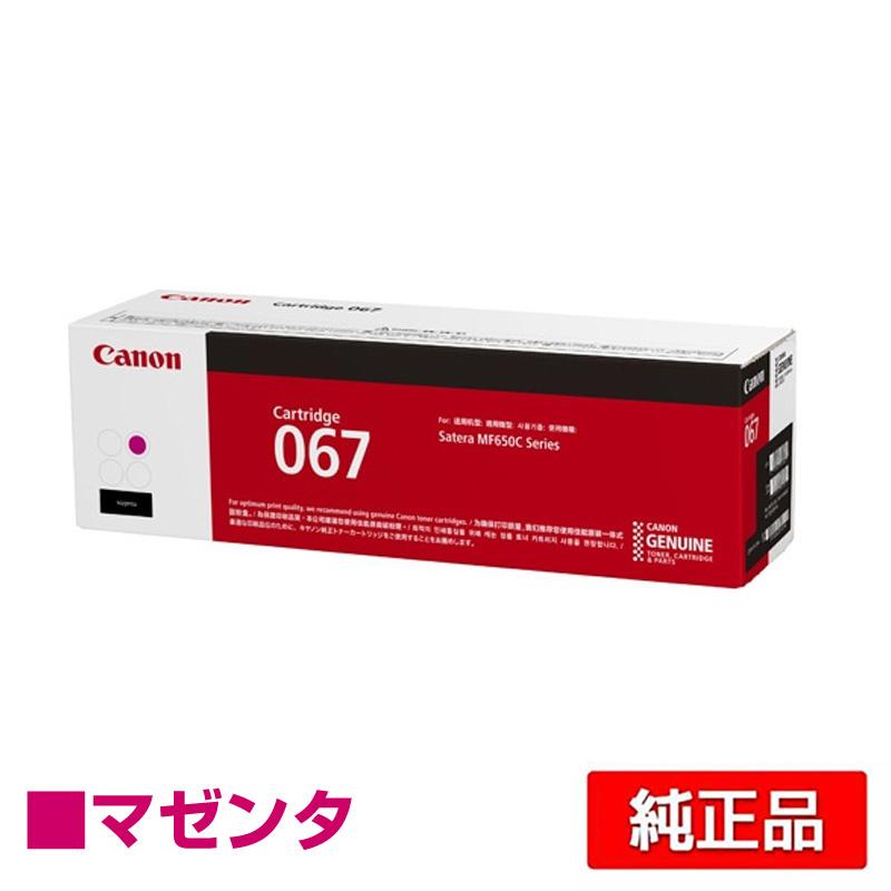 未使用　Canon 067 H トナーカートリッジ マゼンタ キヤノン（Canon） トナーカートリッジ067/CRG-067 マゼンタ/赤 純正