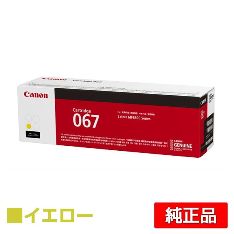 Canon CRG-067 イエロー　マゼンタ　シアン キヤノン（Canon） トナーカートリッジ067/CRG-067 イエロー/黄 純正