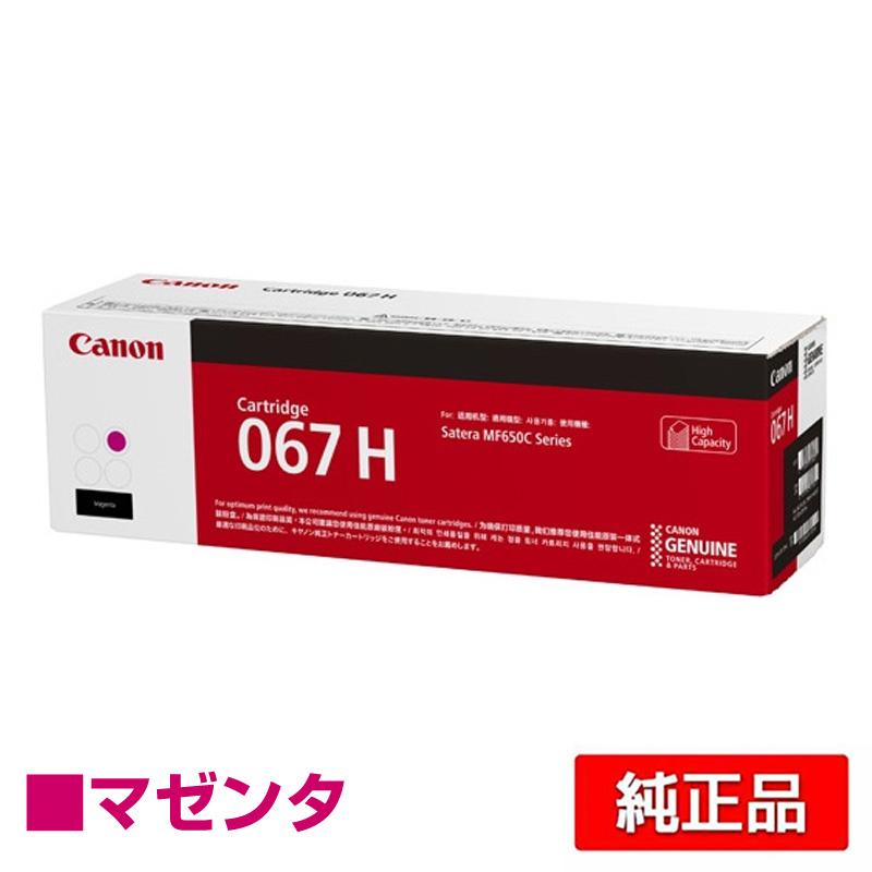 未使用　Canon 067 H トナーカートリッジ マゼンタ キヤノン（Canon） トナーカートリッジ067H/CRG-067H マゼンタ/赤 純正