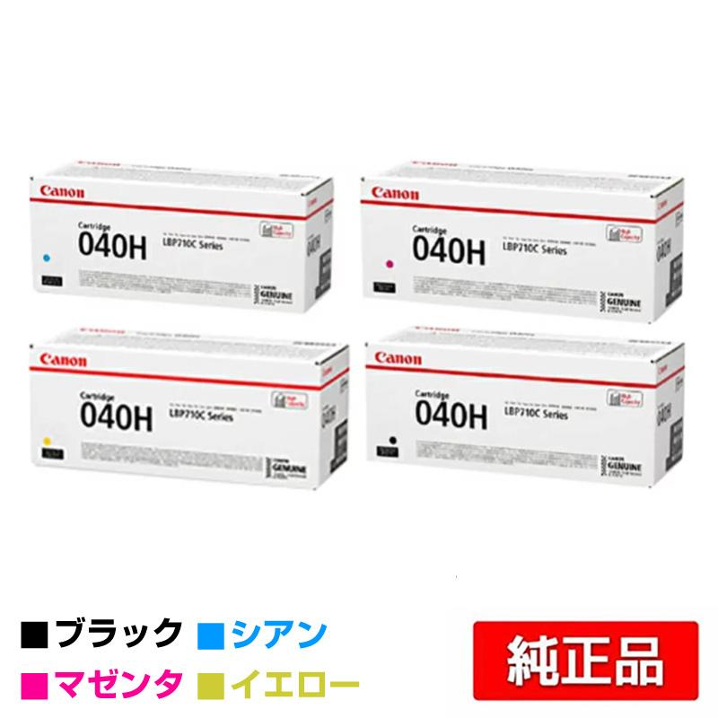 キヤノン（Canon） トナーカートリッジ040H/CRG-040H 4色大容量