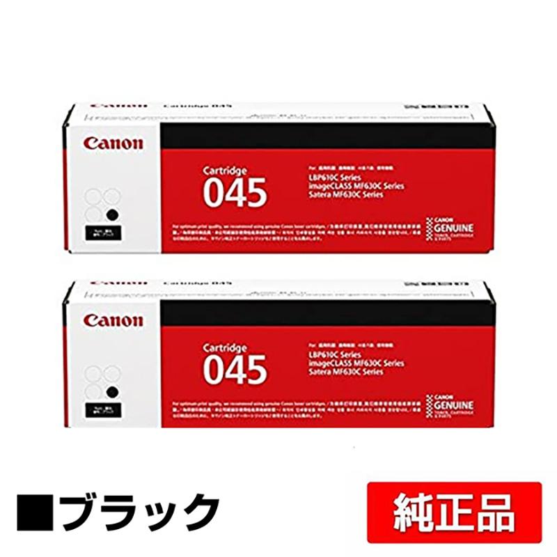 キヤノン（Canon） トナーカートリッジ045/CRG-045 ブラック/黒2本 