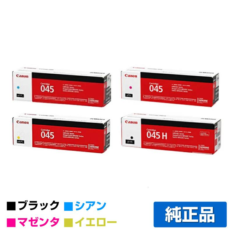 Canon 045 H トナーカートリッジ シアン イエロー　マゼンダ キヤノン（Canon） トナーカートリッジ045/CRG-045H/CRG-045 4色