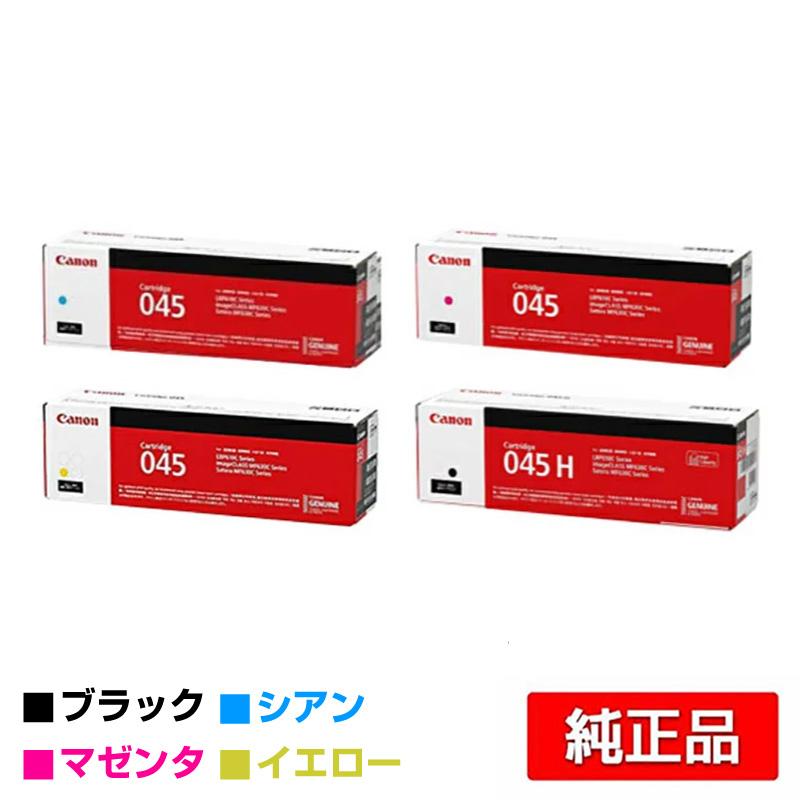 キヤノン CANON トナーカートリッジ045/CRG-045H/CRG-045 4色